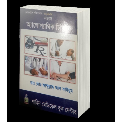 Picture of Modern allopathic madicine book