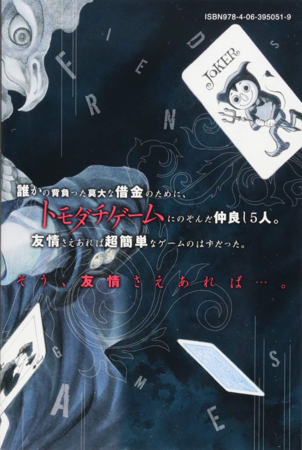 Picture of Tomodachi Game [Friend Game] - Vol.1 (Shonen Magazine Comics) - Manga Comic  January 1, 2014