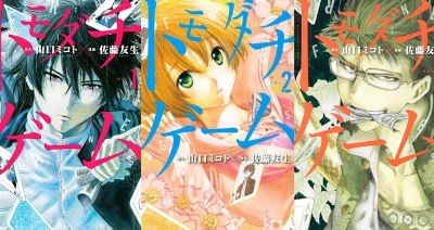 Picture of Tomodachi Game [Friend Game]  Vol.1/2/3  (3 pics books)