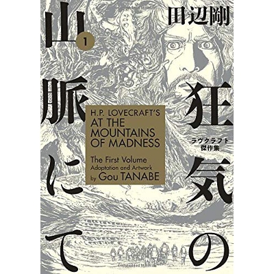 Picture of H.P. Lovecraft's At the Mountains of Madness Volume 1 (Manga) Paperback  Illustrated, July 9, 2019