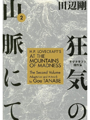 Picture of H.P. Lovecraft's At the Mountains of Madness Volume 2 Paperback   Illustrated, December 3, 2019