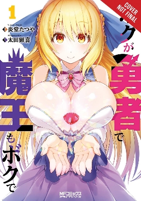 Picture of I'm the Hero, but the Demon Lord's Also Me, Vol. 1 (Volume 1) (I'm the Hero, But the Demon Lord's Also Me, 1)  premium quality  Manga (18 years and up)