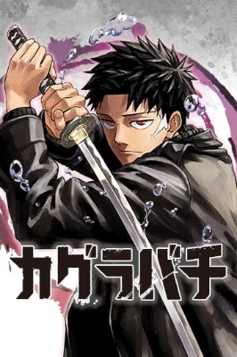 Picture of Kagurabachi   premium quality  Manga