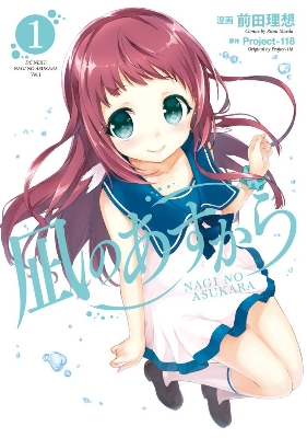 Picture of Nagi no Asukara - Vol.1 (Dengeki Comics NEXT) Manga Comic – January 1, 2013   premium quality  Manga