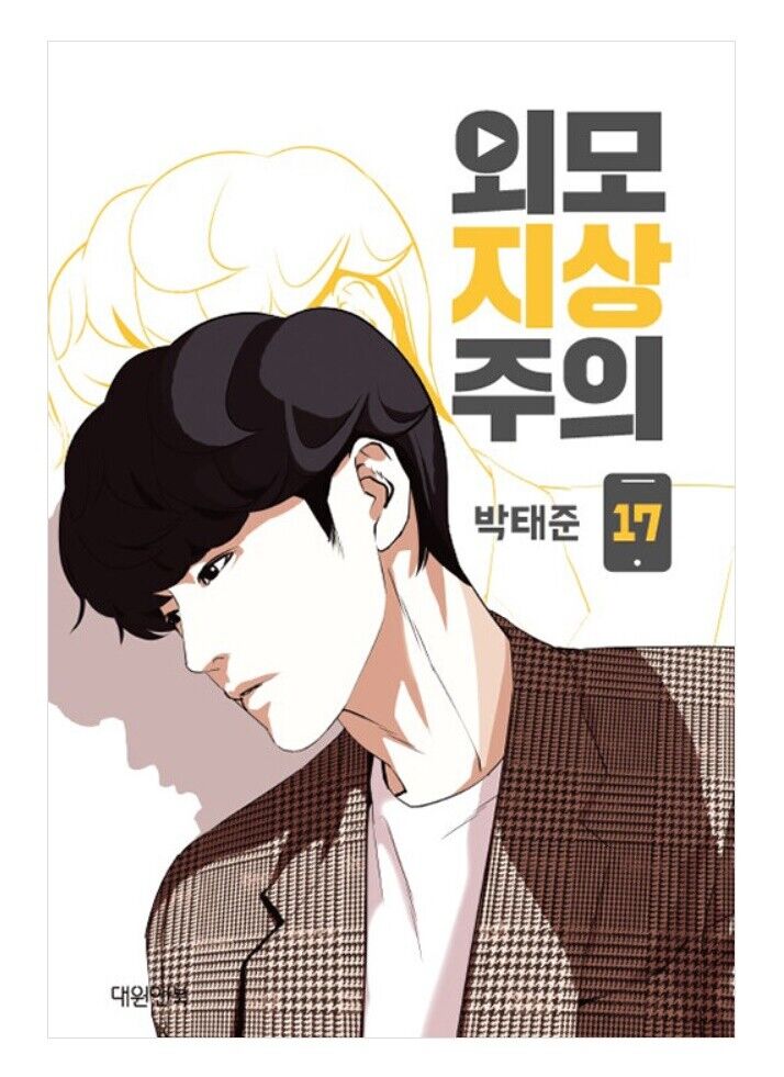 Picture of Lookism Vol 1~20 Set  Book Manhwa Comics Manga Never    premium quality  Manga (20 book set )