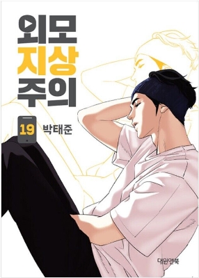 Picture of Lookism Vol 1~20 Set  Book Manhwa Comics Manga Never    premium quality  Manga (20 book set )