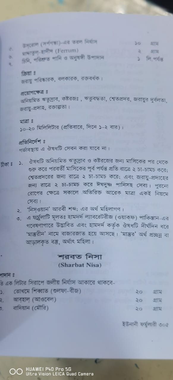 Picture of Bangladesh National Unani Formulary