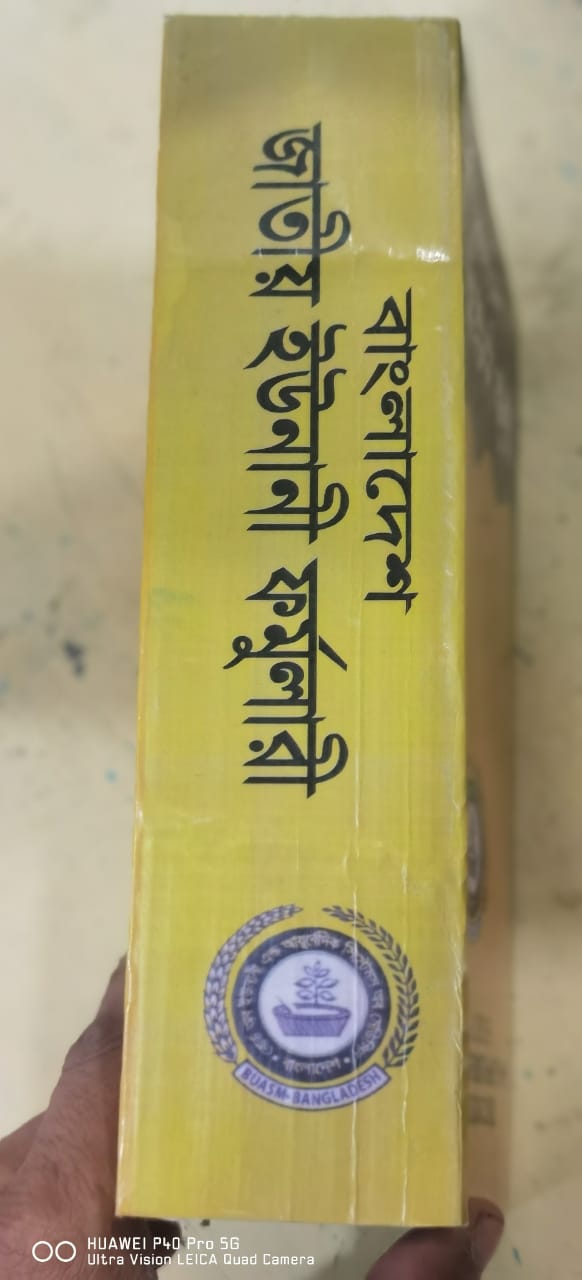 Picture of Bangladesh National Unani Formulary