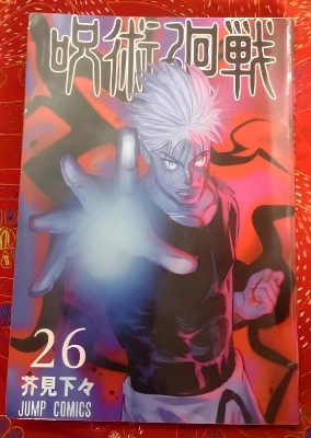 Picture of Jujutsu Kaisen, Vol. 26