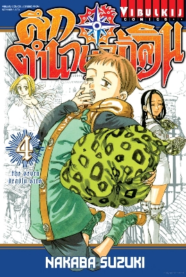 Picture of The Seven Deadly Sins Vol. 4
