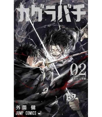 Picture of Kagurabachi Vol. 2 Manga Comic Book Shonen Jump Kagura Bachi