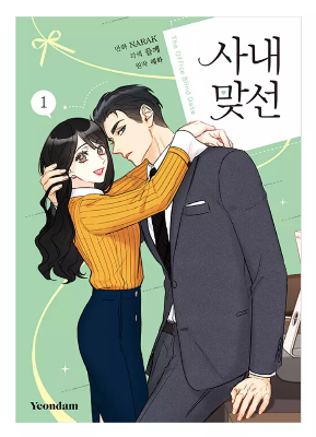 Picture of A Business Proposal Vol 1~8 Whole Set Webtoon Comics Manga