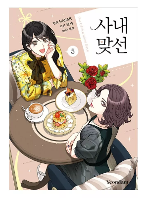 Picture of A Business Proposal Vol 1~8 Whole Set Webtoon Comics Manga