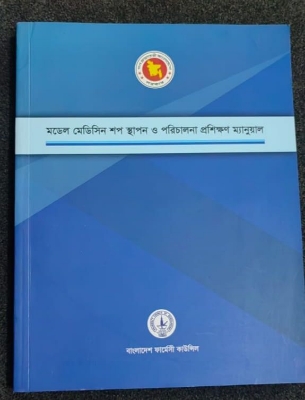 Picture of C Category Pharmacy Course Model Medicine Shop Establishment And Management Training Manual  original book