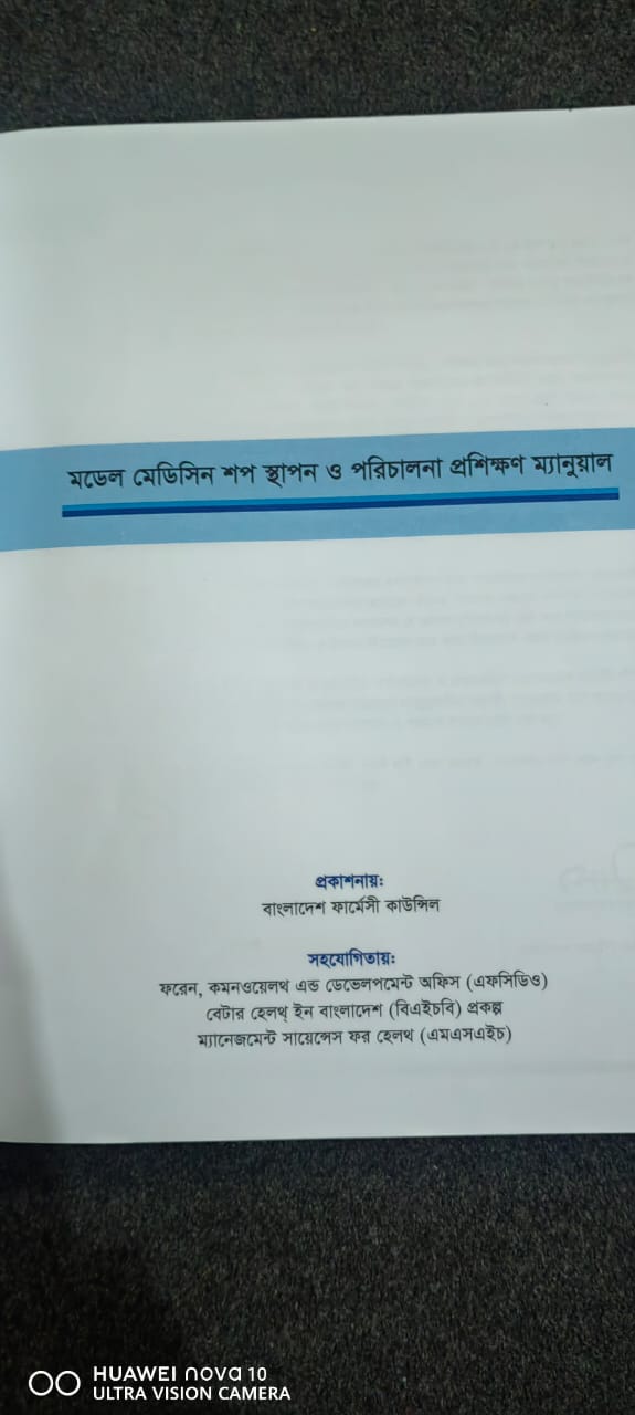 Picture of C Category Pharmacy Course Model Medicine Shop Establishment And Management Training Manual  original book