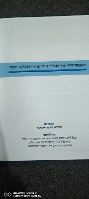 Picture of C Category Pharmacy Course Model Medicine Shop Establishment And Management Training Manual  original book