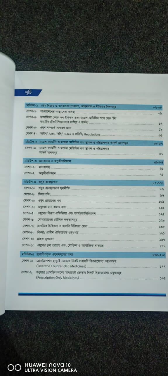 Picture of C Category Pharmacy Course Model Medicine Shop Establishment And Management Training Manual  original book