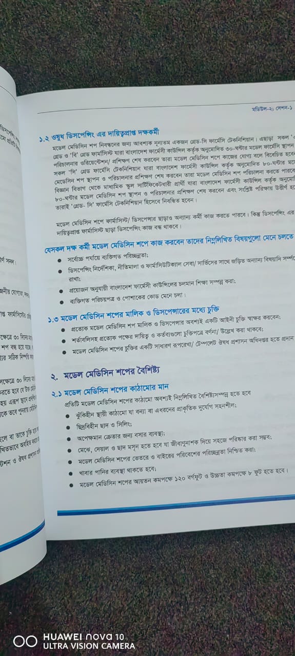 Picture of C Category Pharmacy Course Model Medicine Shop Establishment And Management Training Manual  original book