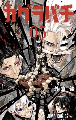 Picture of Kagurabachi Manga Volume 5