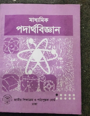 Picture of physics book Class 9-10     2012 year new book Old Syllabus