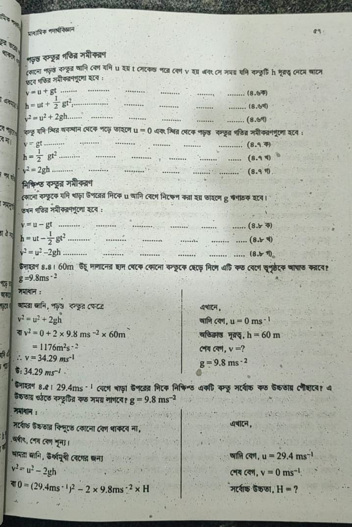 Picture of physics book Class 9-10     2012 year new book Old Syllabus