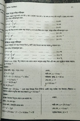 Picture of physics book Class 9-10     2012 year new book Old Syllabus