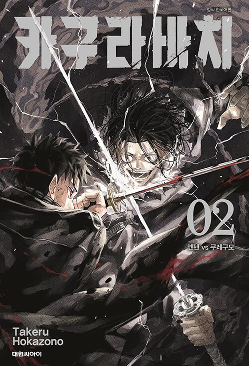 Picture of Kagurabachi Series 3-Book Collection Set (Vol.1 to Vol.3)