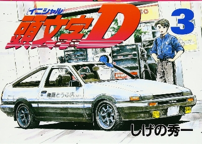 Picture of Initial D Vol. 3