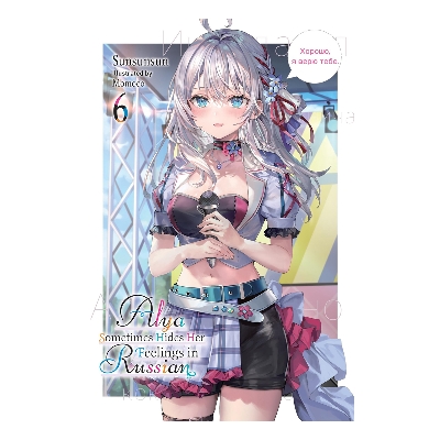 Picture of Alya Sometimes Hides Her Feelings in Russian,Volume.6 | Premium Quality Paperback Manga | MANGA Book gardan