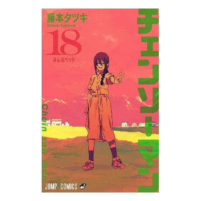 Picture of Chainsaw Man Volume 18 | Premium Quality Paperback Manga | MANGA Book gardan