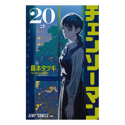 Picture of Chainsaw Man Volume 20 | Premium Quality Paperback Manga | MANGA Book gardan