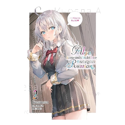 Picture of Alya Sometimes Hides Her Feelings in Russian,Volume.2 | Premium Quality Paperback Manga | MANGA Book gardan