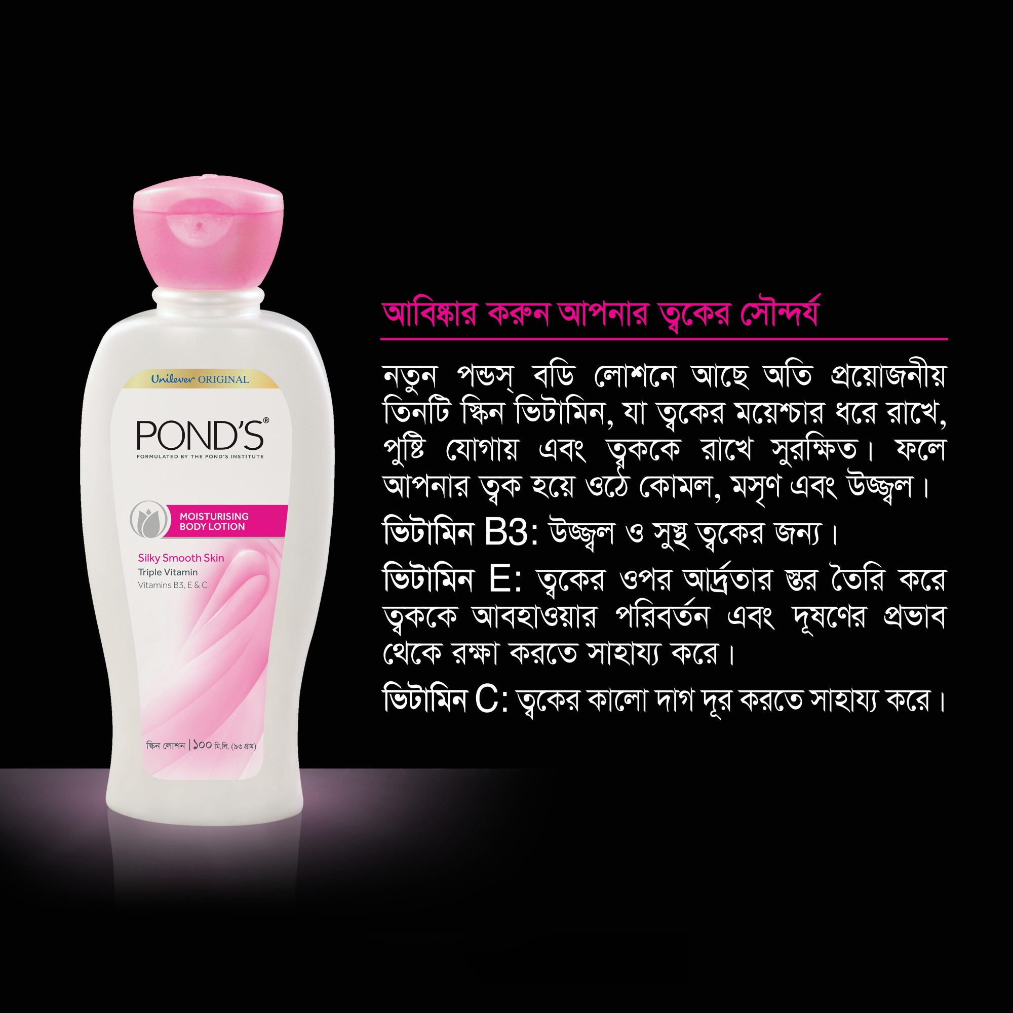 Picture of Pond's Body Lotion Moisturising 100ml