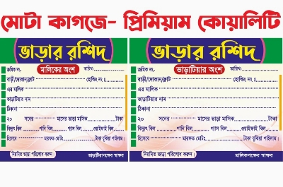 Picture of Varar Roshid (100 page receipt)