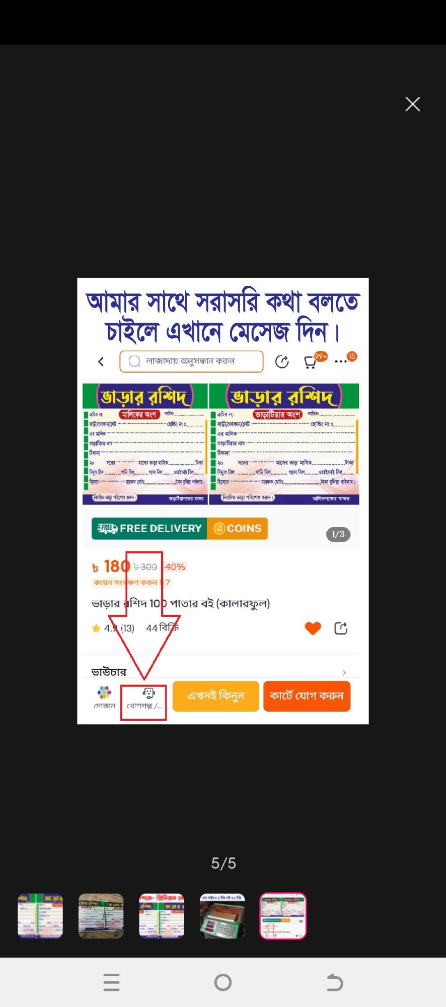 Picture of Varar Roshid (100 page receipt)