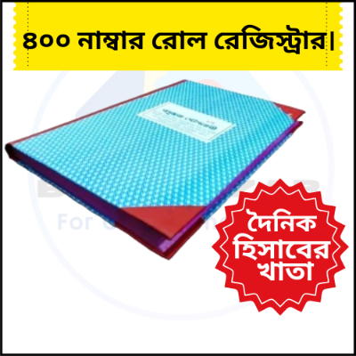 Picture of 400 No. Register khata, register book,Best Binding. Roll Register (400 page)