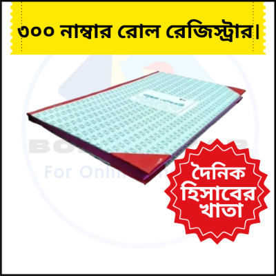 Picture of 300 No. Register khata, register book, Best Binding. Roll Register ( 300 page)