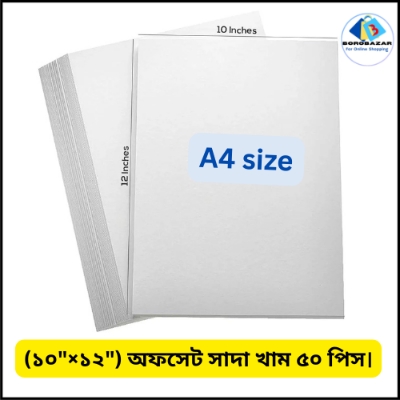 Picture of Envelope White Color 70Gsm kham size (10" ×12") A4  50pcs