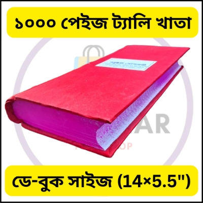 Picture of 1000 Pages Cloth Binding Day Book / Tally khata  Hard Cover Account Register Business Ledger for Office & Business Use