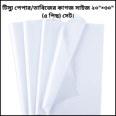 Picture of Tissue Paper for Craft – 5 Pcs –  Size 20"x30" – Thin Paper for Talisman Writing  – White