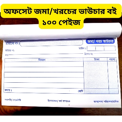 Picture of Debit Credit Voucher / Cash Memo Book Printing pad – 100 Pages, 1 Pcs set