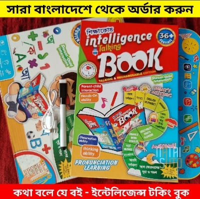 Picture of 32 Page Intelligence Book for Kids - Talking Book for Self Learning - Kids Study Book - Musical Book for Children - Electronics Book Toys - Rechargeable Intelligence Book - টকিং বই - বাচ্চাদের কথা বলার বই - Intelligence All in One Book - Audio Books