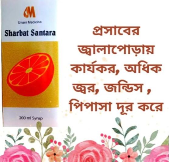 Picture of Santara Alkoli Syrup 200 ml Modern Herbal