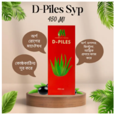 Picture of D-piles syrup 450 ml Modern Herbal