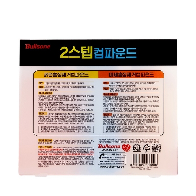 Picture of Bullsone 2-Step Scratch Remover Compound Kit Korean