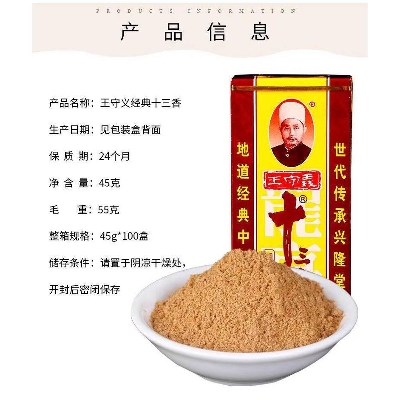 Picture of Wang Shouyi Multi Flavoured Natural Seasoning (Shisanxiang) 45g