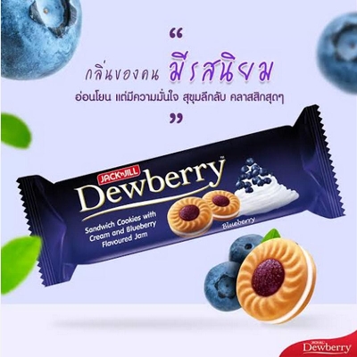 Picture of Dewberry Sandwich Cookies & Cream Blueberry Flavor Jam 432g