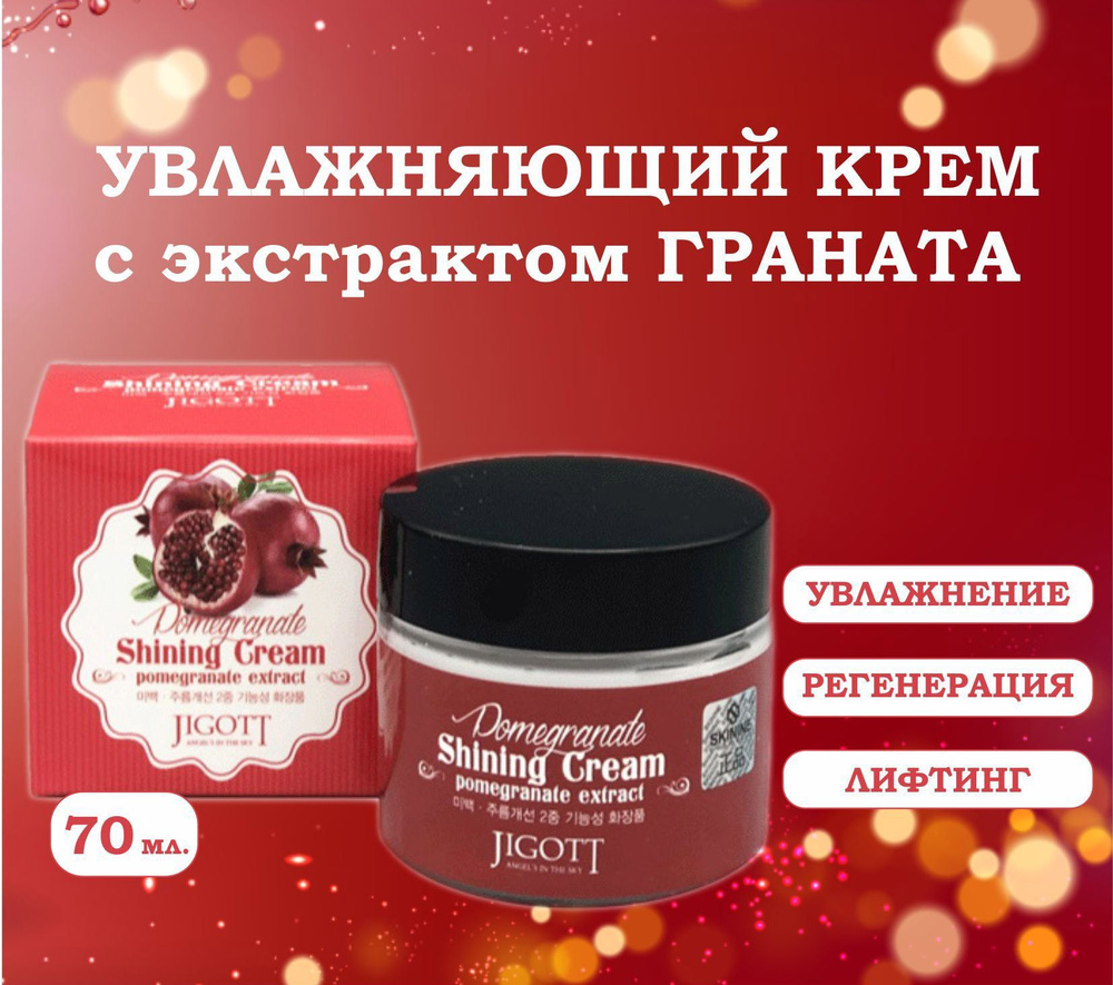 Picture of Jigott Pomegranate Shining Cream 70 Ml Skin Care Beauty Product