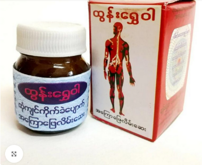 Picture of Tun Shwe Wah Balm