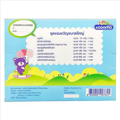 Picture of Kodomo Newborn Baby Gift set 8pcs